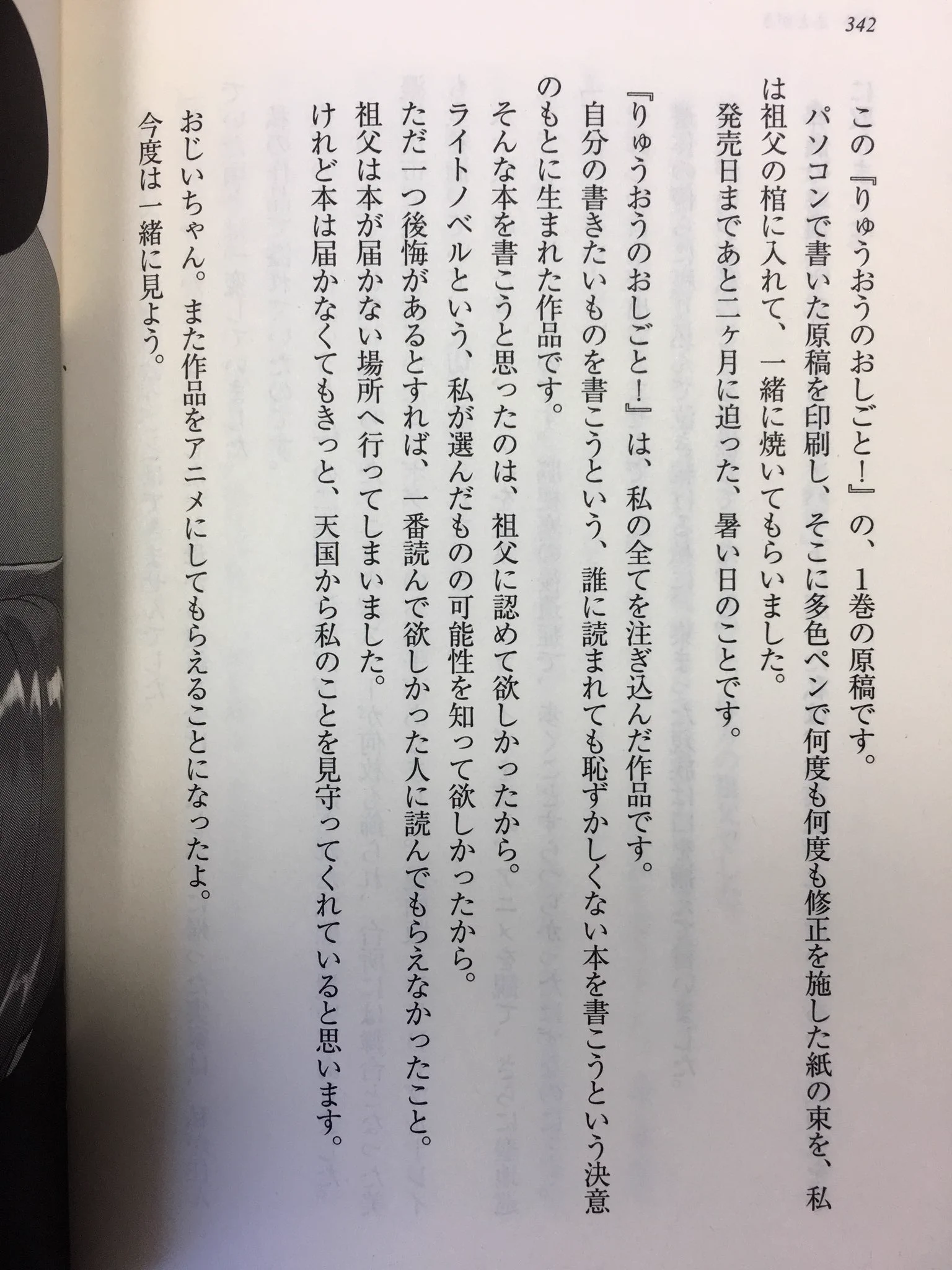 涙腺大崩壊・・・　あるラノベ作家が祖父の話について書いた後書きの破壊力が凄まじい