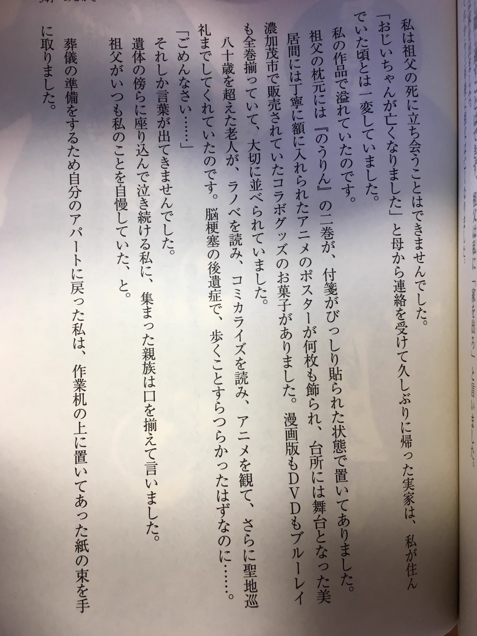 涙腺大崩壊・・・　あるラノベ作家が祖父の話について書いた後書きの破壊力が凄まじい
