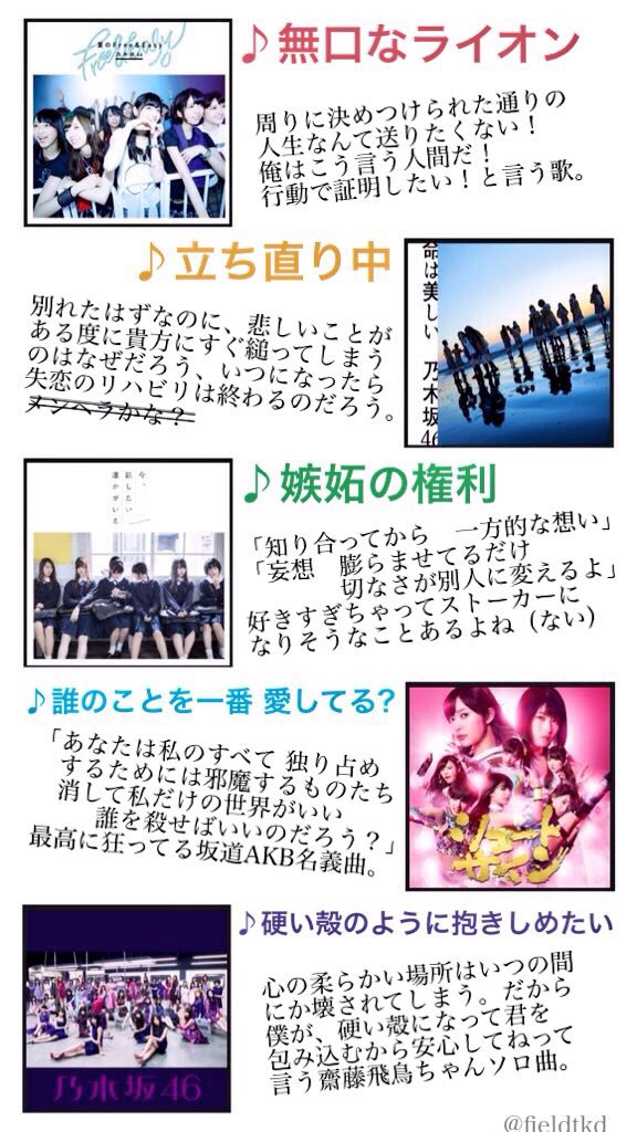 ふぃーるど En Twitter 乃木坂ってシングル 表題曲 以外どれを聴けば良いか分からない と言うご新規さん向けに 独断と偏見で選んだ 歌詞がエモい 乃木坂46 マイナーソング選
