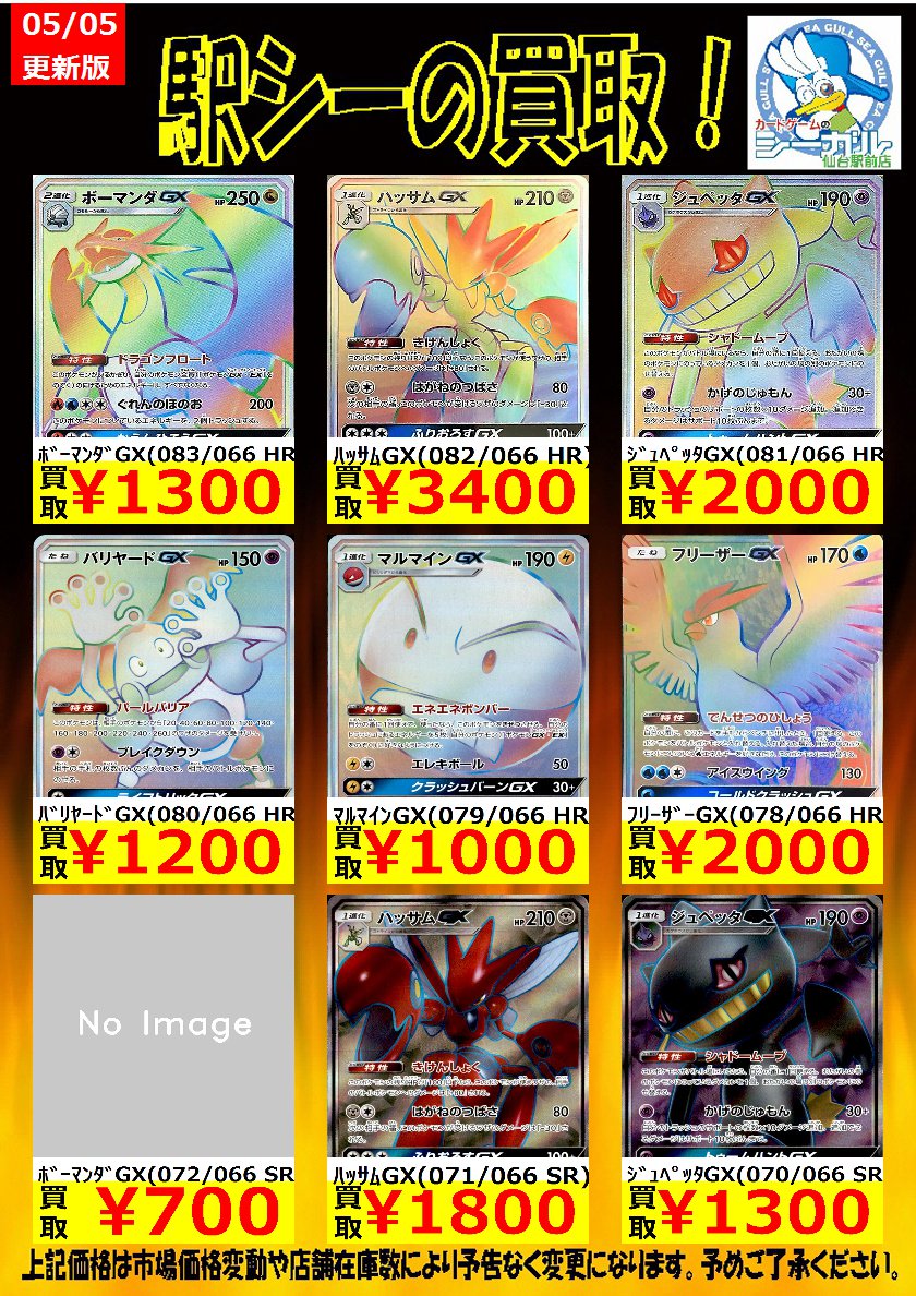 カードゲームのシーガル仙台駅前店 No Twitter ポケモンカード高価買取情報 引き続き駅シーコンノでっす ポケカ新弾 チャンピオンロード 超絶モリモリ買取中です こちらもぜひぜひお持ちくださいませ お待ちしてまっす W ノ ポケモンカード カードゲームのシーガル仙台駅前店 No Twitter ポケモンカード高価買取情報 引き続き駅シーコンノでっす ポケカ新弾 チャンピオンロード 超絶モリモリ買取中です こちらもぜひぜひお持ちくださいませ お待ちしてまっす W ノ ポケモンカード