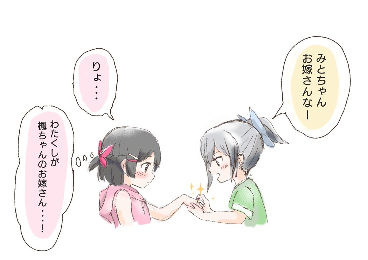 ろりかえみと結婚(ごっこ)
#みとあーと #でろあーと 
#こどもの日 