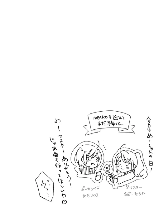 MEIKOと女マスター 1(続くとは思えない#5月5日はMEIKOの日 