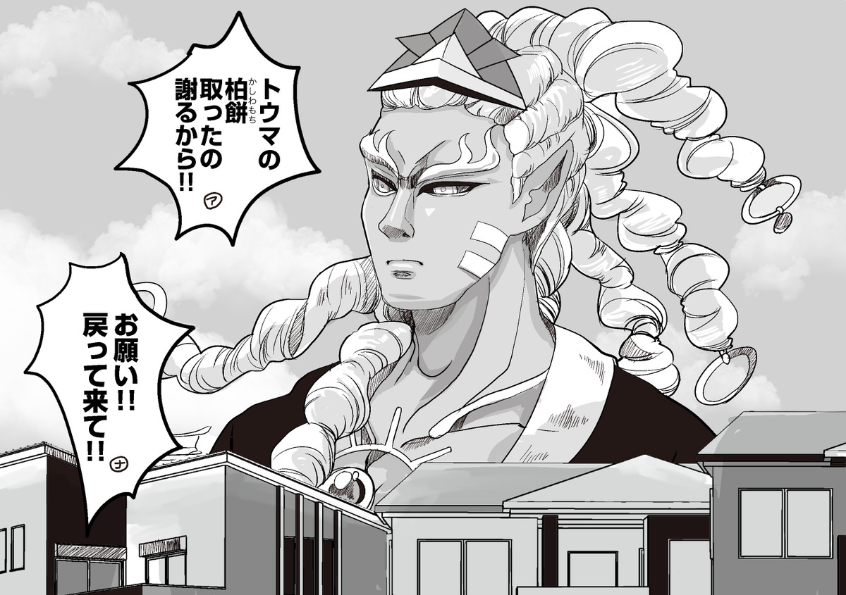 やねよーりたかーい 