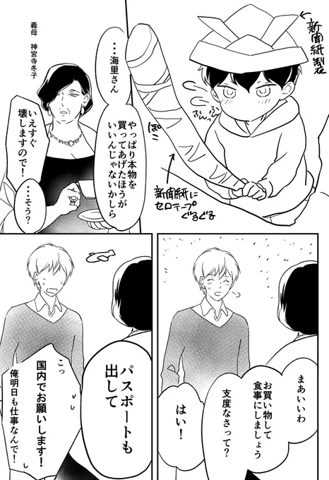 【後日談】こどもの日 / 海里と義母 
