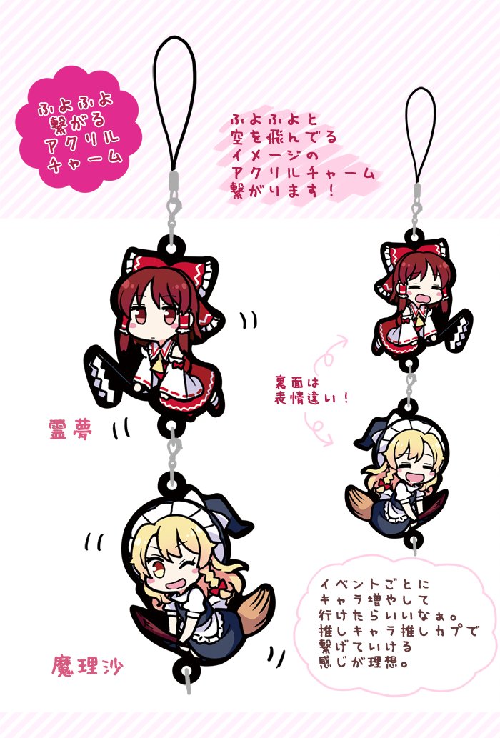 既刊は総集編とレイマリ本2冊、あと3月のオンリーで出したグッズを持って行きます～。お品書き今から作るので、朝には上がってると思いま……す……。 
