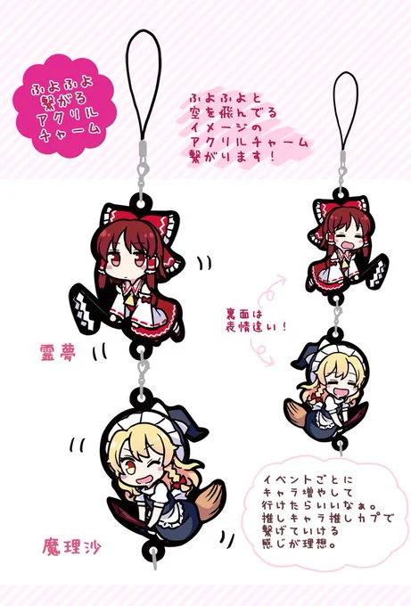 既刊は総集編とレイマリ本2冊、あと3月のオンリーで出したグッズを持って行きます～。お品書き今から作るので、朝には上がってると思いま……す……。 