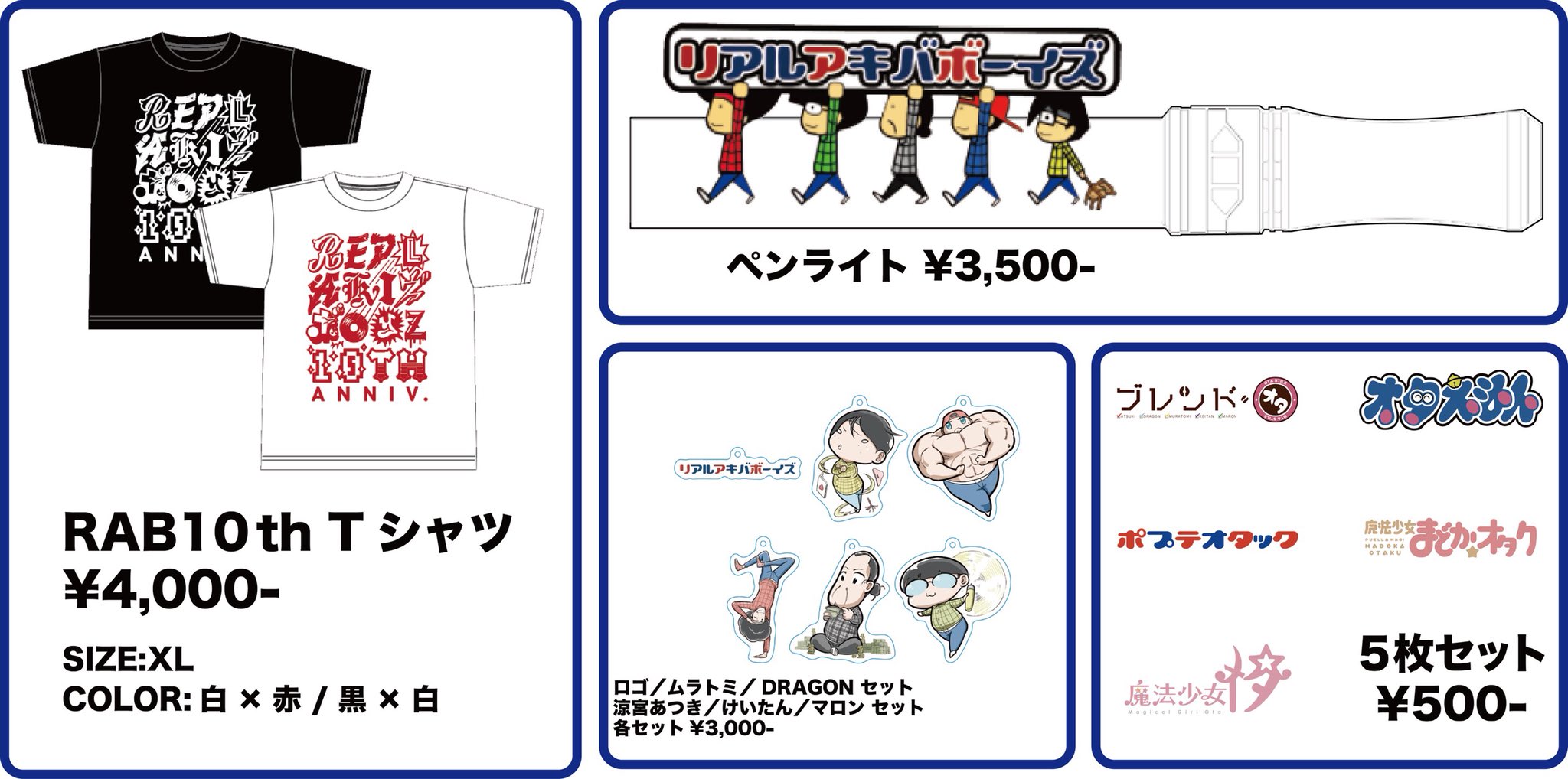 1年保証』 RAB リアルアキバボーイズ ムラトミ ドンキ限定販 靴紐