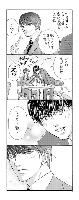 おっさんずラブイラスト募集企画 を含むマンガ一覧 いいね順 ツイコミ 仮