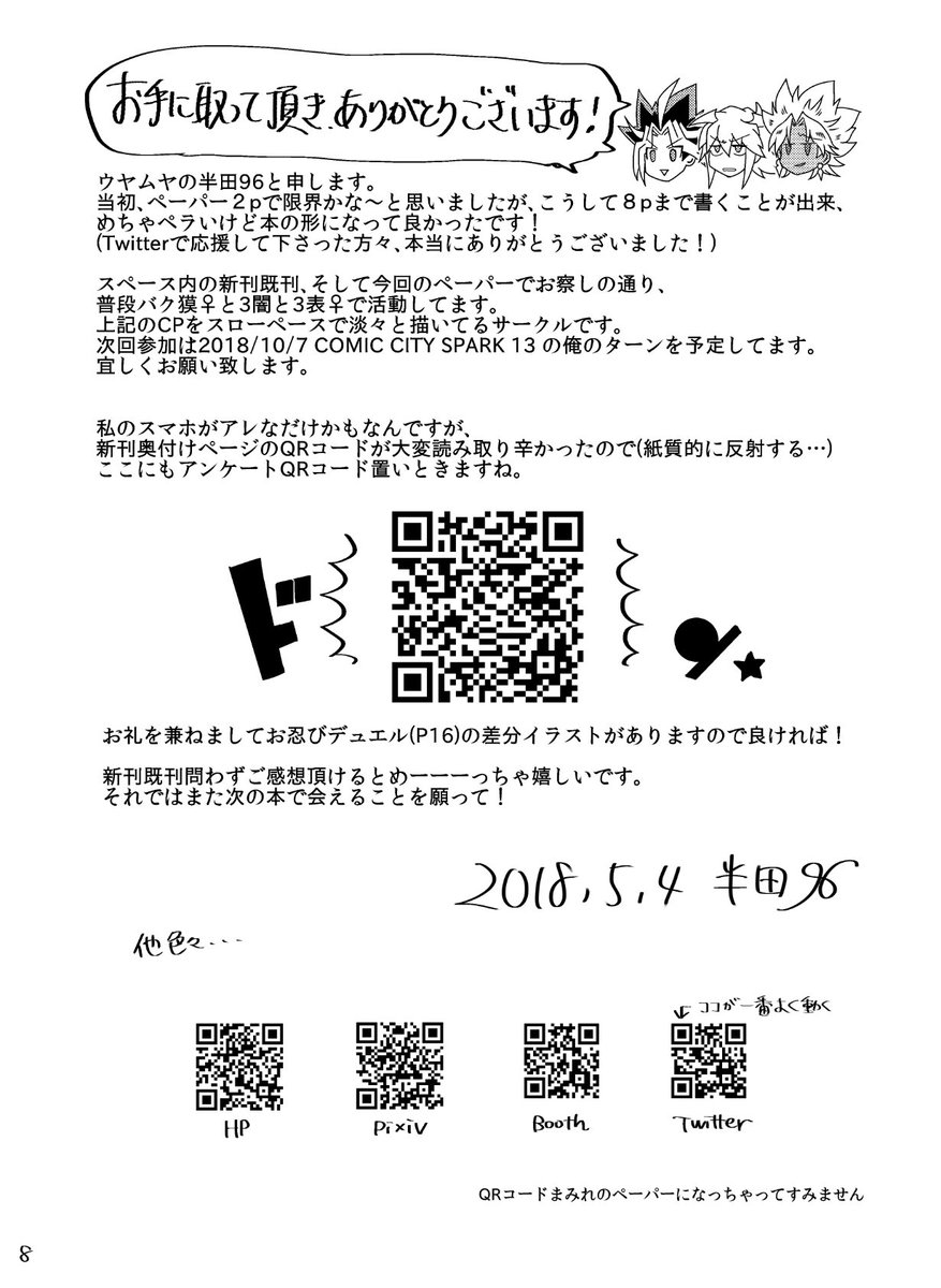 超俺無配本②お手に取って頂きありがとうございました～一個余ったのでそのままQRコードページものせる笑 