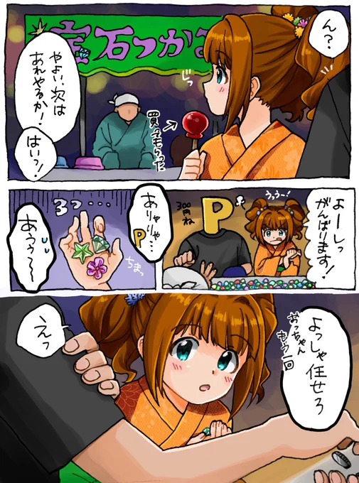やよいちゃんとお祭りに行きたかった人生だった 