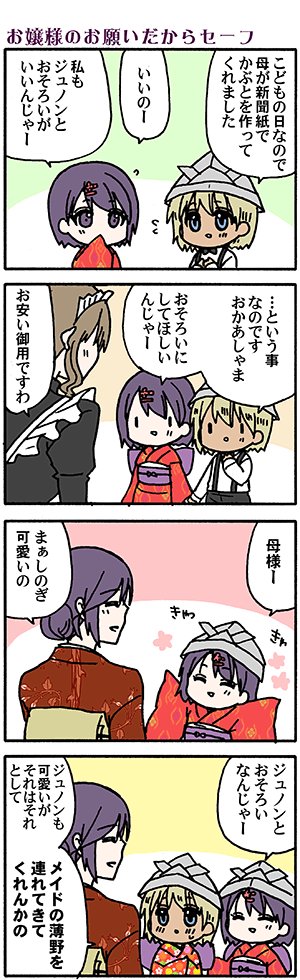 子供の日まんが(高津カリノ 