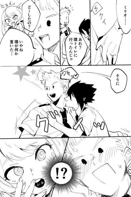 *ミリ環
都合のいい個性事故に巻き込まれてくれ............... 