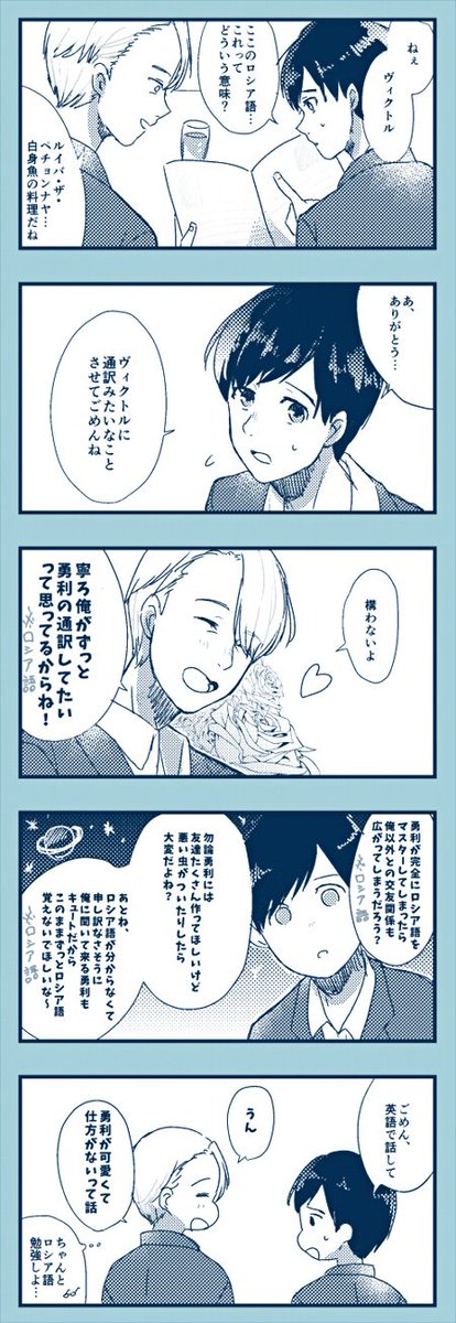 【腐】ロシア語分からない勇利君につけこみフォロフ 
