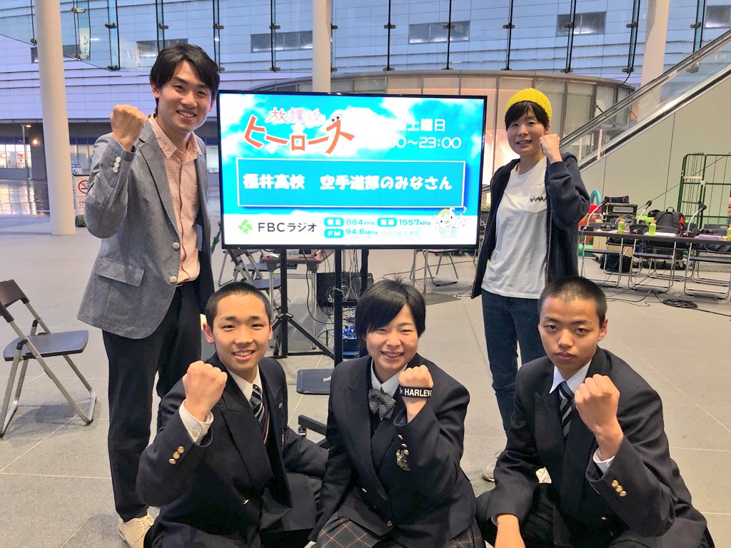 放課後 Live A Twitteren 今週は福井高校空手道部の左から メンディー 3年 まっちゃん 2年 たにこう 3年 が出演してくださいました 仲良し先輩後輩の3人 今週と来週も必聴です ラジオ Radiko 高校生 福井高校 空手 放課後 福井放送 Fbc Oaは 放課後 Live A Twitteren 今週は福井高校空手道部の左から メンディー 3年 まっちゃん 2年 たにこう 3年 が出演してくださいました 仲良し先輩後輩の3人 今週と来週も必聴です ラジオ Radiko 高校生 福井高校 空手 放課後 福井放送 Fbc Oaは