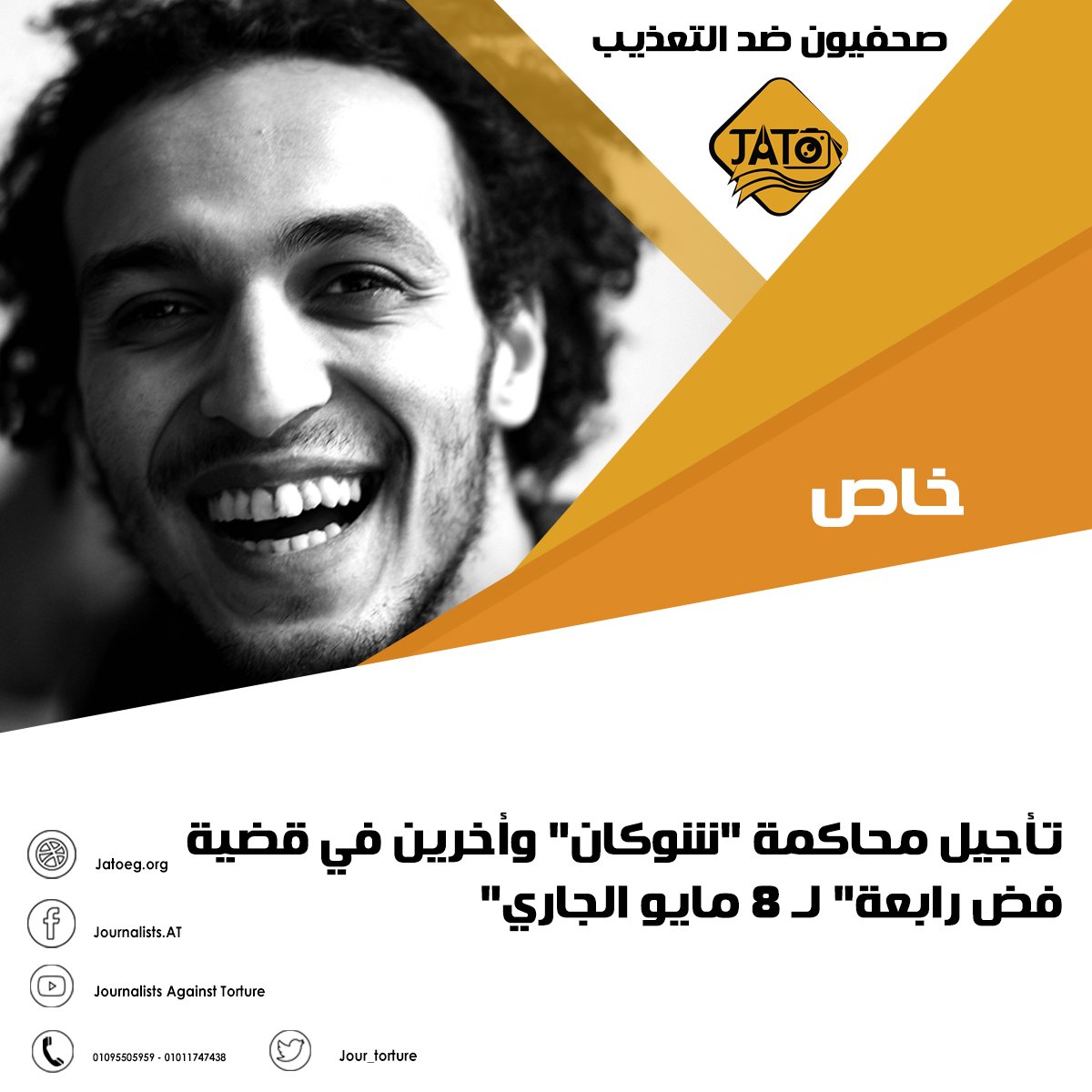 Jour_Torture's tweet photo. تأجيل محاكمة "شوكان" وآخرين في قضية "فض رابعة" لـ 8 مايو الجاري
  خاص لمرصد #صحفيون_ضد_التعذيب #ضد_الحجب

https://t.co/8L7Ey9P6E6 https://t.co/yCKkXaUE5n