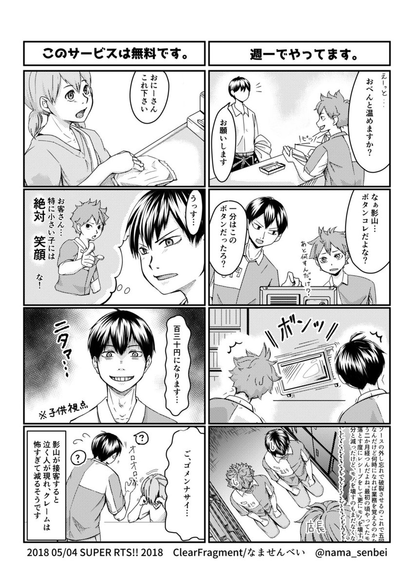 スパコミで配布したコンビニアルバイターになった影山君と日向君の
下らないペーパー置いておきます
某商店街に現れた影山君がどう写真に撮っても某コンビニの宣伝をしていたので…
こんなコンビニがあったら毎日賑やかで楽しそうだなーと思います