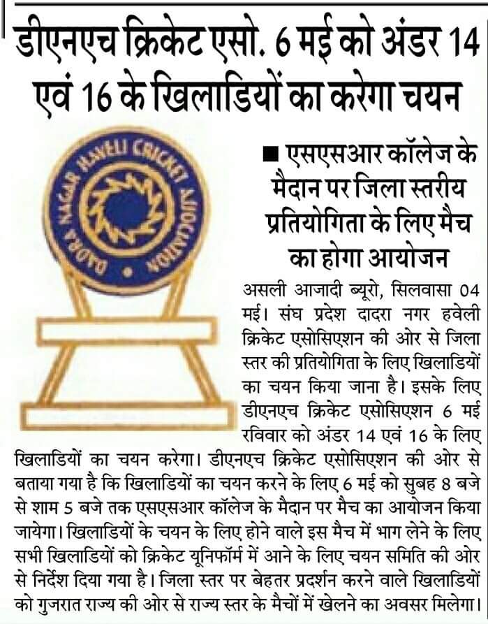 prabhutokia's tweet photo. State leval cricket selections &amp; Cariar base cricket SSR college graund ? And SCL cricket business and time pass game dnh stadium ground@naukarshah@prafulkpatel https://t.co/uhgiMKsVPk