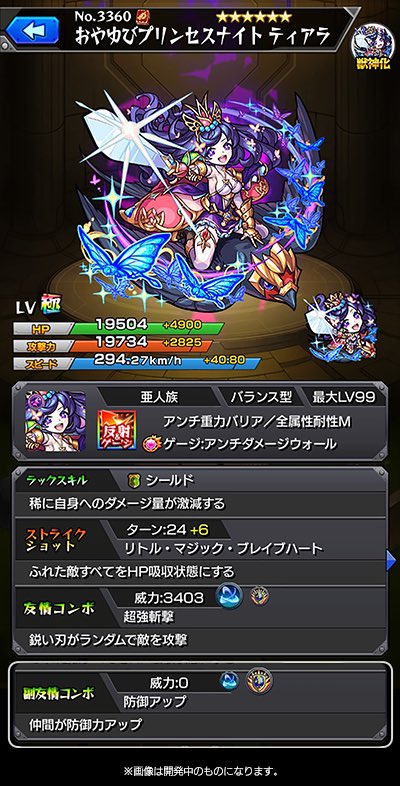 モンスト 獣神化ティアラのステータスと使ってみた動画が公開 Appbank