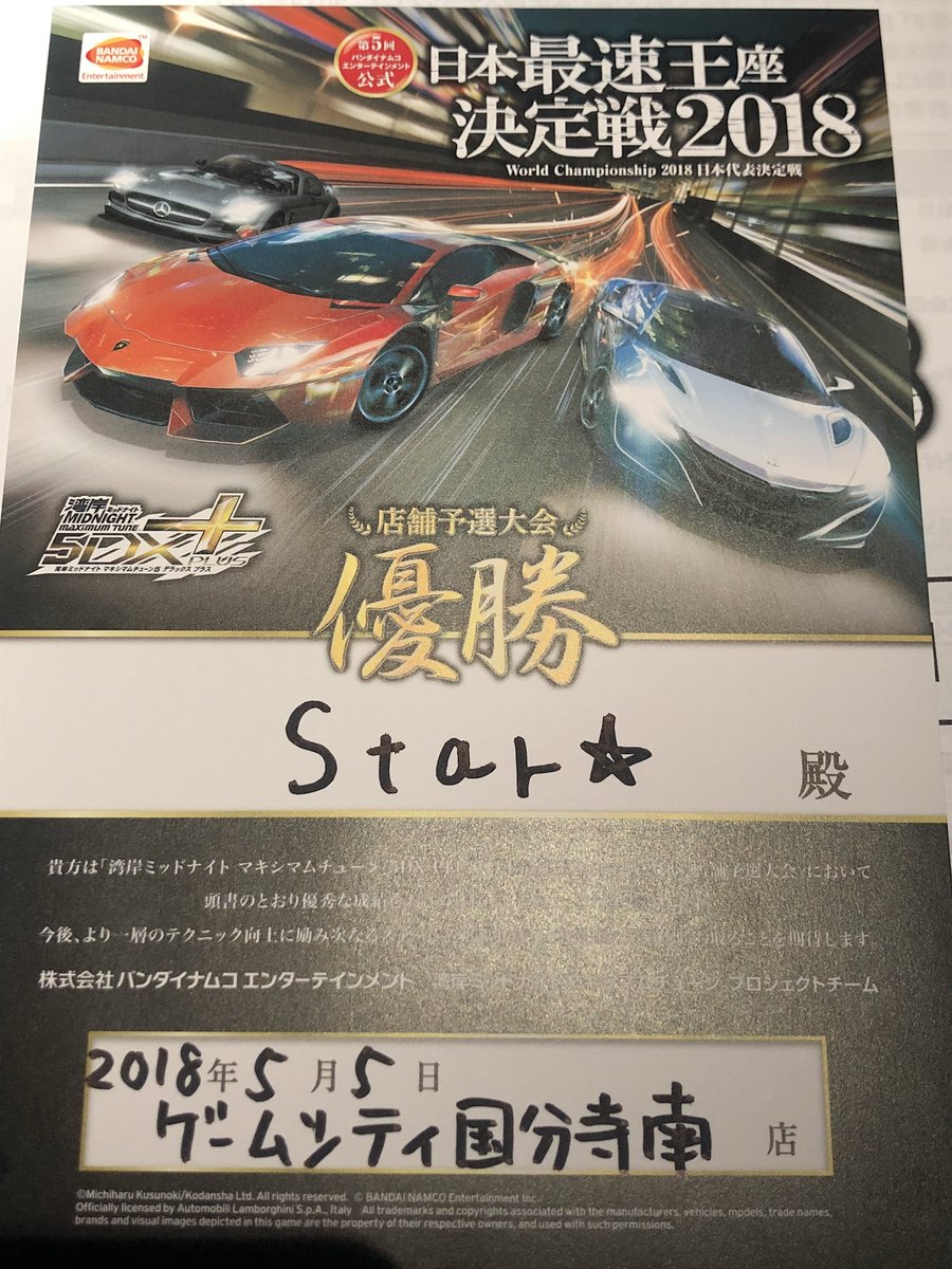 0301Star's tweet photo. 店舗予選大会で優勝する事が出来ました😊
全国大会出場する方々宜しくお願い致します！ https://t.co/TD8WlHWCK6