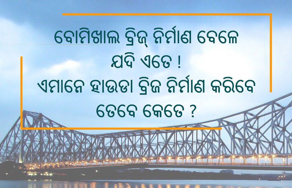 heitibhaina's tweet photo. ଉତ୍ତର ମିଳିବ କି ନବୀନ ବାବୁ ।
#BomikhalFlyoverMishap #BomikhalBridgeAgainCollapse https://t.co/7fAwiK6oDl