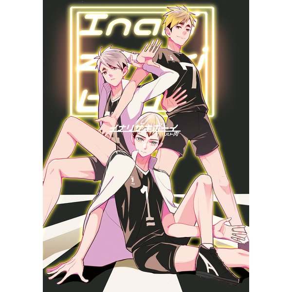 とらのあな池袋店 商品情報 サークル ピスエン の イナリザキボーイ が入荷致しました ハイキュー 宮侑 北信介本 とらのあな専売です T Co Z6yqld5s2q T Co Qug0kbiudo Twitter とらのあな池袋店 商品情報 サークル ピスエン の イナリザキボーイ が入荷致しました ハイキュー 宮侑 北信介本 とらのあな専売です T Co Z6yqld5s2q T Co Qug0kbiudo Twitter