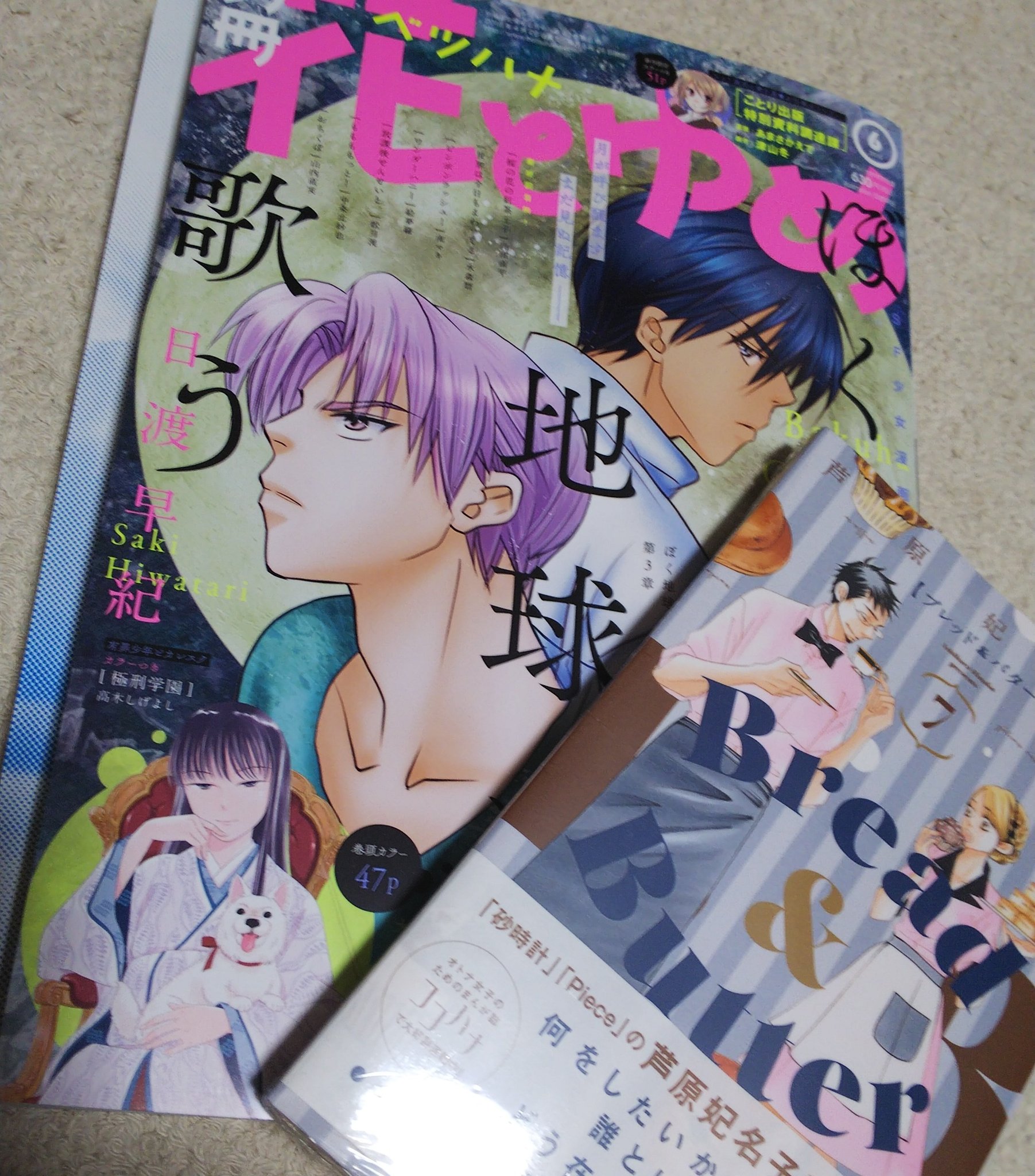 ミイヤ 原稿するよホントだよ 久しぶりの本屋最高 やっと やっと アシガール ココハナ 八雲立つ となりの怪物くん ろびこ 先生イラスト集 パレス メイヂ 番外編 別冊花とゆめ Breadandbutter