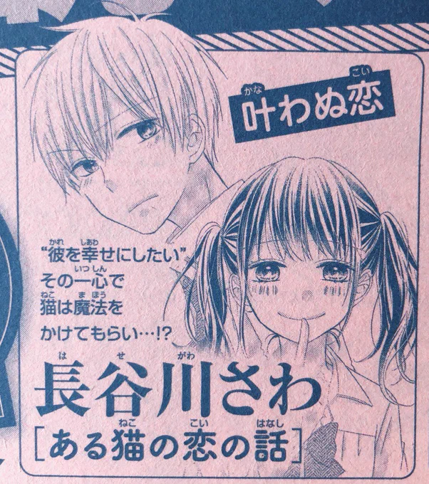 【遅刻して予告】5/15頃発売予定のSho-Comi増刊号に読み切り掲載させていただきます!
初めて書くタイプのお話でした…!また発売日に宣伝させてください✨?よろしくお願いします٩(๑>◡<๑)۶ 