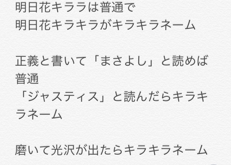 坊主 どこまでが普通ネームでどこからがキラキラネームか選手権 最優秀賞 親につけてもらった名前なんだから全部キラキラしてるよ 輝いてるよ 金賞 後ろに 40 を付けて違和感があったらキラキラネーム 入選 前に 仮面ライダー を付けてしっくり来たら