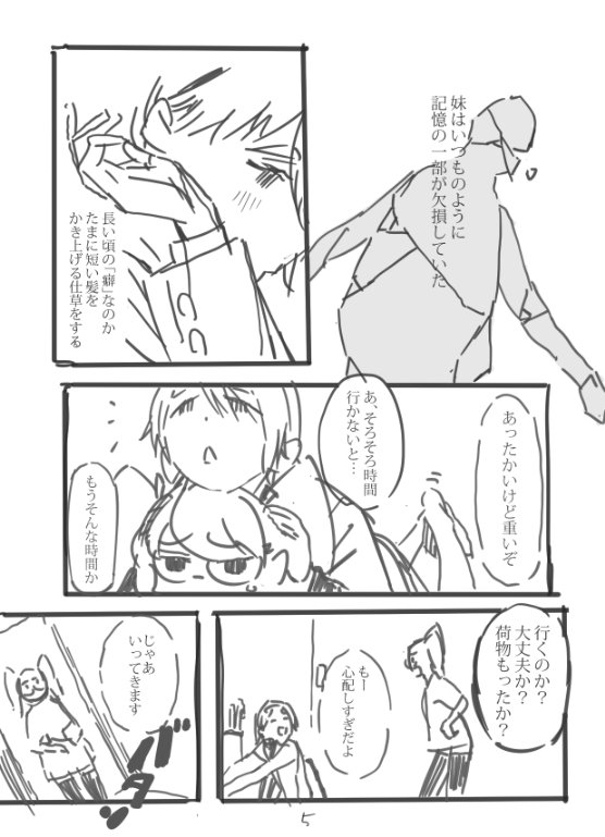 コミティアでSF百合を目指して描いたものを、ネーム本みたいな形で出しました。
編集ミスの全落丁で無料配布でしたが…
いつか続き含めて形になる事を信じてのせておきます。 