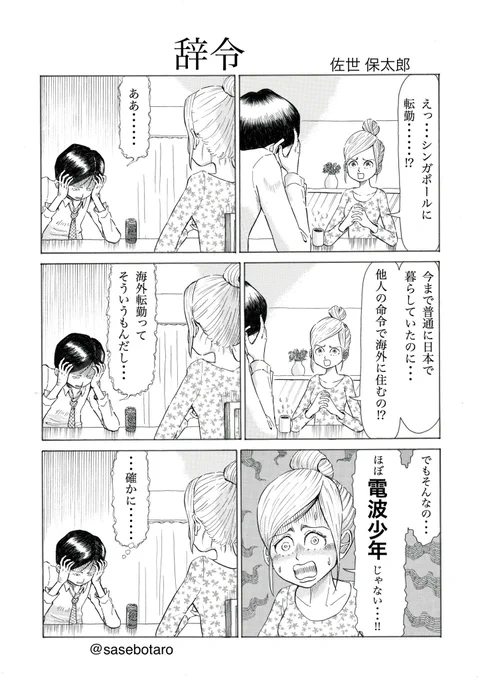 本日の1P漫画。
#漫画
#ギャグ漫画 
