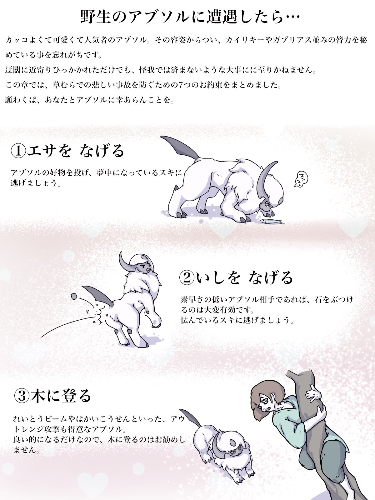 油圧作動式まいける アブソル出没対応マニュアル