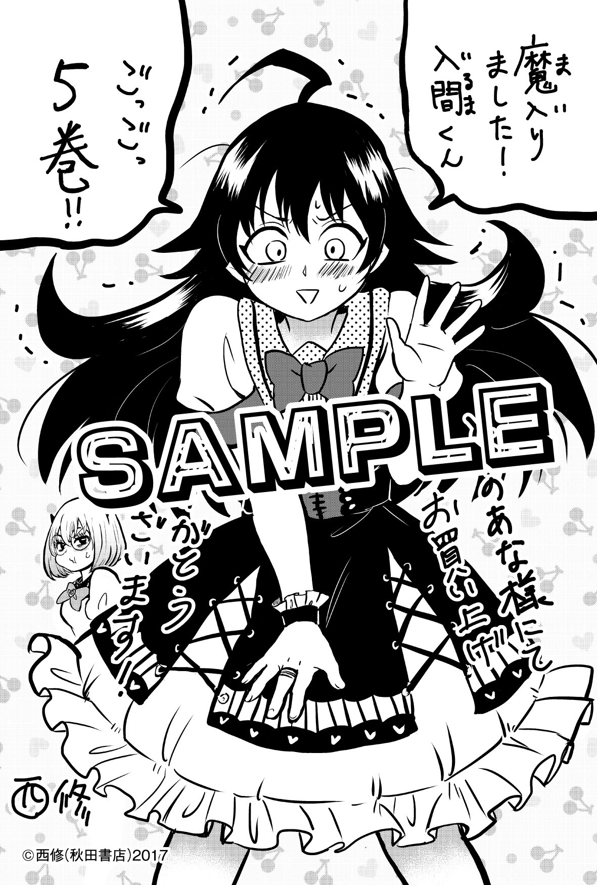 魔入りました 入間くん 公式 Tren Twitter 魔入りました 入間くん 巻 は5 8 火 に発売 これを記念して西先生が4種類の特典イラストを描き下ろしてくれたぞ 特定の書店で購入した方にペーパーを進呈します 配布状況などは店舗によって異なるので 購入 魔入りました 入間くん 公式 Tren Twitter 魔入りました 入間くん 巻 は5 8 火 に発売 これを記念して西先生が4種類の特典イラストを描き下ろしてくれたぞ 特定の書店で購入した方にペーパーを進呈します 配布状況などは店舗によって異なるので 購入