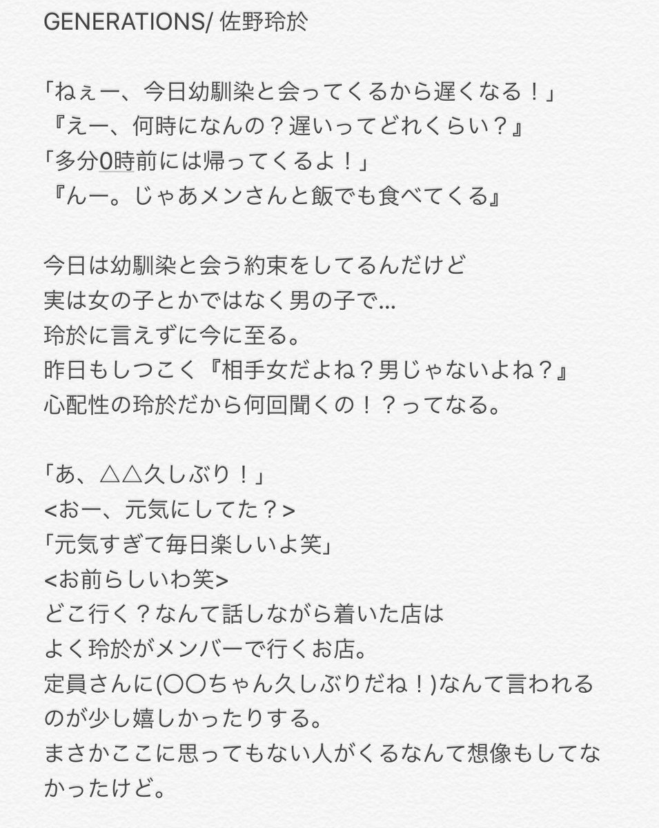 Twitter 上的 フラミンゴ Generations 佐野玲於 Generations妄想 フラミンゴ T Co Zf5ksr2qen Twitter