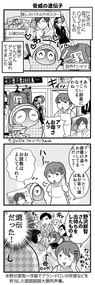 これって遺伝かも？？　オタク女子の母親の過去に驚愕の事実発覚ｗｗｗ