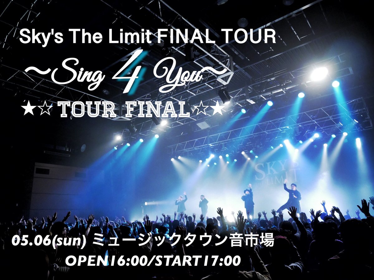 SkysTheLimit098's tweet photo. ひーぷー☆ホップご覧頂き、ありがとうございました！
そして、明日の
「Sky's The Limit FINAL TOUR〜SING 4 YOU〜」
≫≫5/6 沖縄ファイナル≪≪

当日券の販売が決定！開場時間より販売します。
悩んでいる方は是非お越しください！
ファイナル盛り上がりましょう！

#スカリミ #沖縄 https://t.co/mEA7LcqF7a