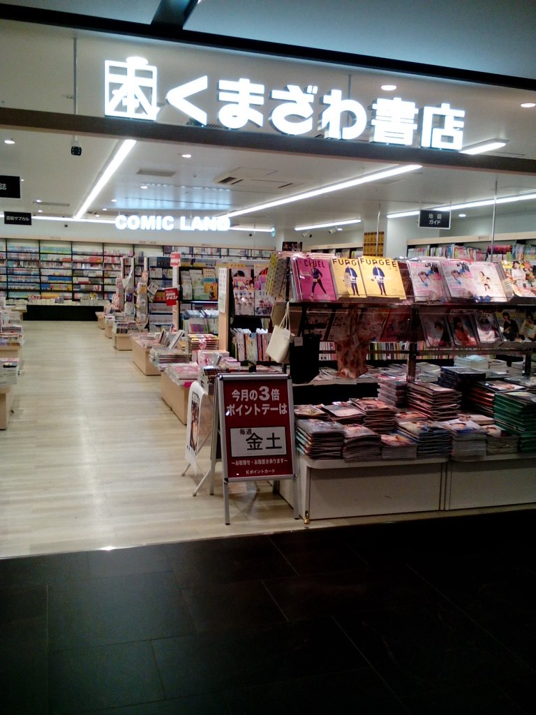 新星堂書店