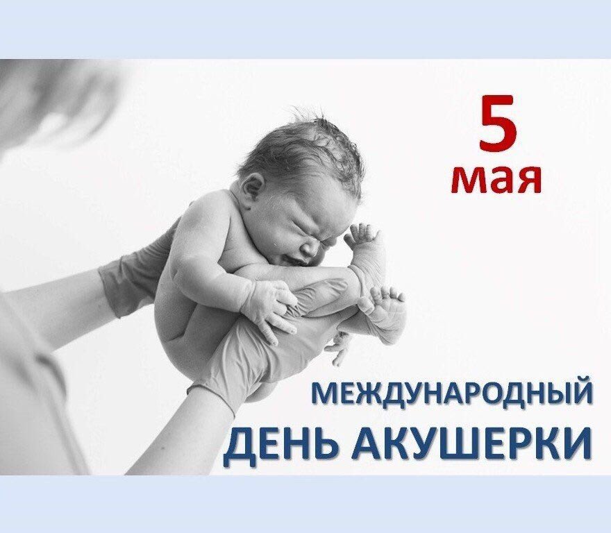 Открытка с днем акушера, ручная работа