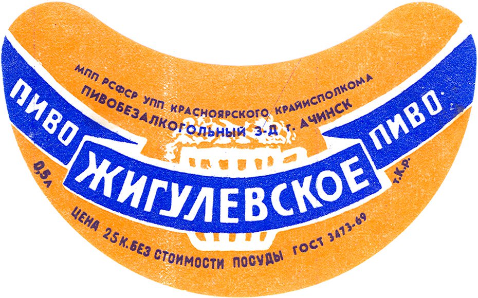SovietPostcards's tweet photo. Beer manufactured at the Achinsk factory (Krasnoyarsk, Russia). Labels from the 60s and 70s.
#Soviet #USSR #Vintage https://t.co/lq0sL7bmRy