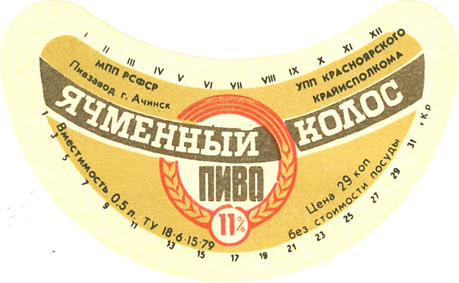 SovietPostcards's tweet photo. Beer manufactured at the Achinsk factory (Krasnoyarsk, Russia). Labels from the 60s and 70s.
#Soviet #USSR #Vintage https://t.co/lq0sL7bmRy
