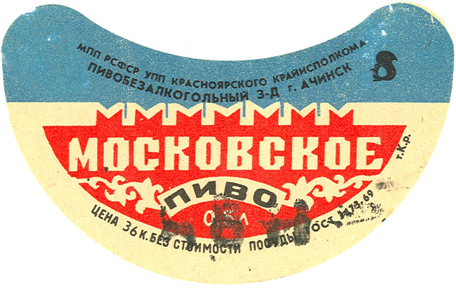 SovietPostcards's tweet photo. Beer manufactured at the Achinsk factory (Krasnoyarsk, Russia). Labels from the 60s and 70s.
#Soviet #USSR #Vintage https://t.co/lq0sL7bmRy