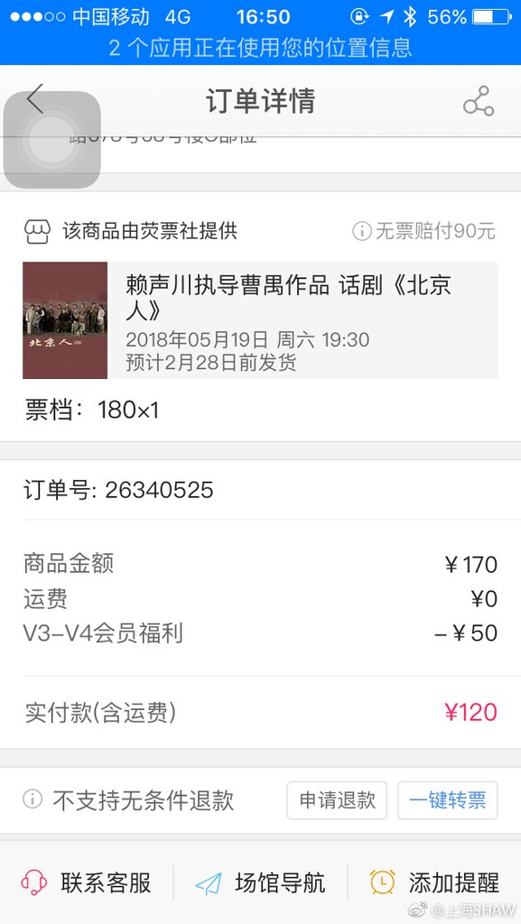 hydra7249's tweet photo. #北京人# 转让RT 上海SHAW:赖声��执导 曹禺作品《北京人》
时间：5/19周六19:30
地点：上海保利大剧院
票价：180
120出一张，麻烦小队长非直接人际关系转卖小分队 帮转，谢谢！ https://t.co/YDRVHkXXZo