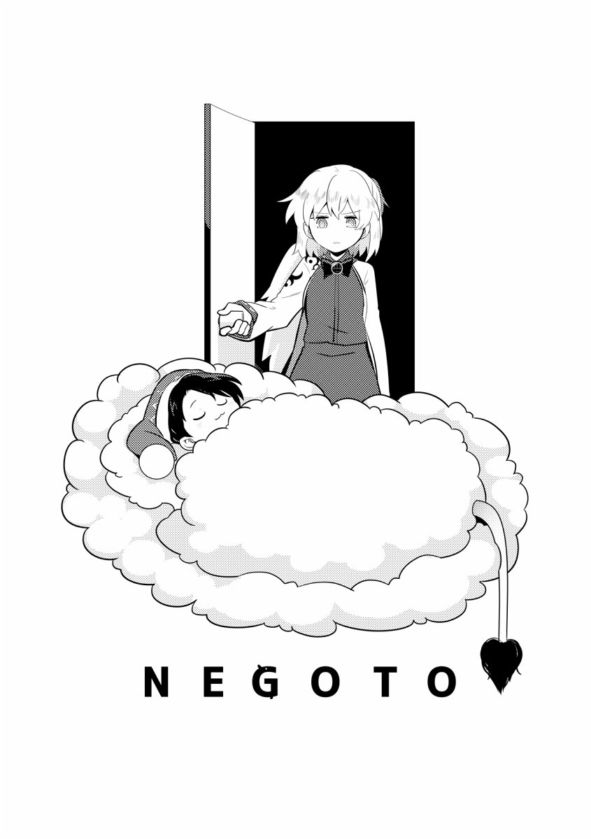 前日ゥ!になりましたが!!例大祭にドレサグ小話コピ本を持っていきます!こちらもどうぞよろしくお願いいたします!当日の頒布物は新刊×1(https://t.co/J0CkFmYGzX)コピ本×1(これ)既刊×2(https://t.co/J9YlSr4JuQ)です!