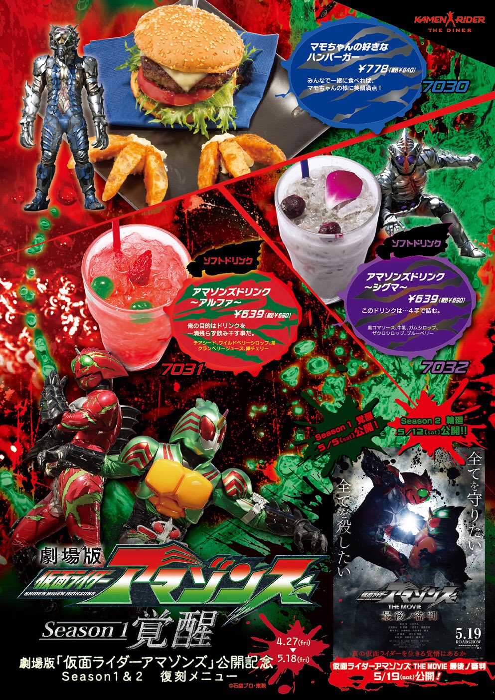 公式 仮面ライダー ザ ダイナー A Twitter 劇場版 仮面ライダーアマゾンズ Season1覚醒公開 仮面ライダー ザダイナーでは映画の公開を記念して アマゾンズの復刻メニューを開催中だぞん 期間中は混雑が予想されるので ご予約される事をオススメするぞん