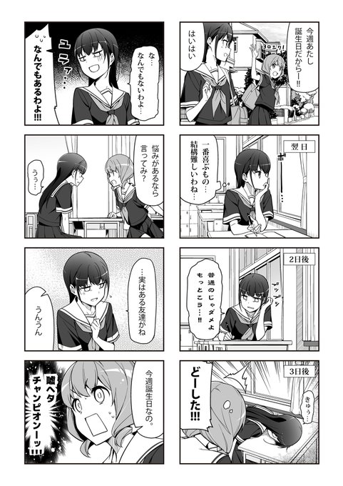 お誕生日編 #やーらかいよー 