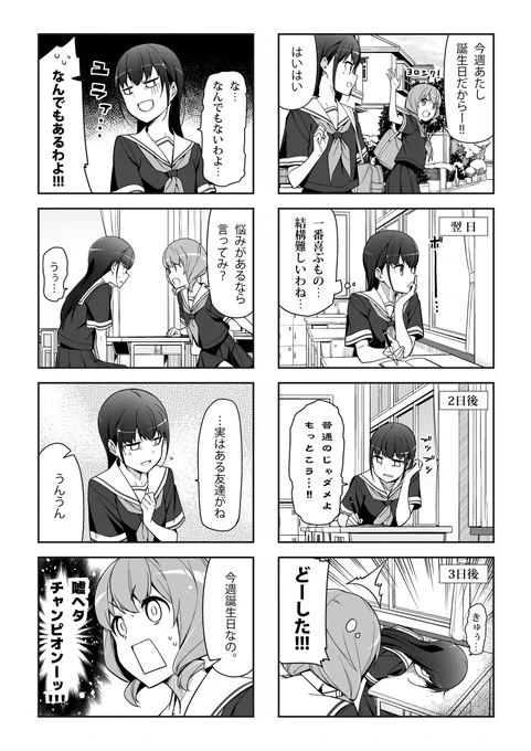 お誕生日編 #やーらかいよー 