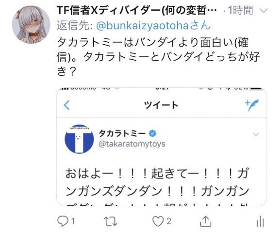 Twitter पर おとはp どうやらバンダイとタカラトミーを比べるとアカウントが制限されるようです