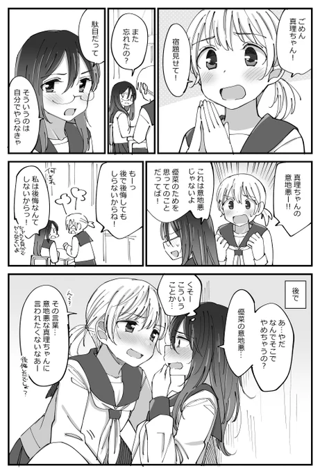 意地悪な女の子の百合。 