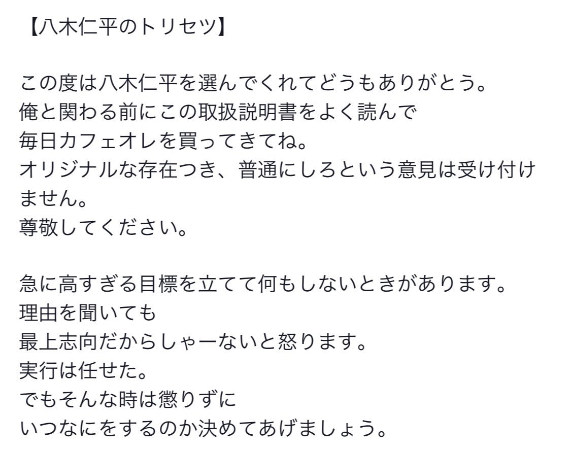 八木仁平 著書22万部突破 西野カナのトリセツの替え歌 八木仁平のトリセツ T Co Z0mjtsbhpa