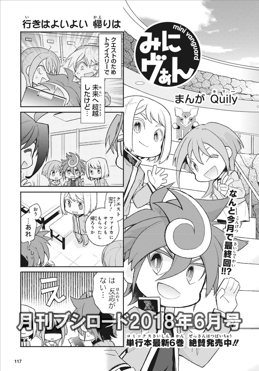 月刊ブシロード公式 月ブシ毎月8日発売 على تويتر 月ブシ6月号発売まであと3日 次号 みにヴぁん の気になる1ページを大公開 いつものように超越してきたトライスリー でも あれれ 帰れない どうする しかも今月で最終回って ホント 真相は 月刊ブシロード公式 月ブシ毎月8日発売 على تويتر 月ブシ6月号発売まであと3日 次号 みにヴぁん の気になる1ページを大公開 いつものように超越してきたトライスリー でも あれれ 帰れない どうする しかも今月で最終回って ホント 真相は