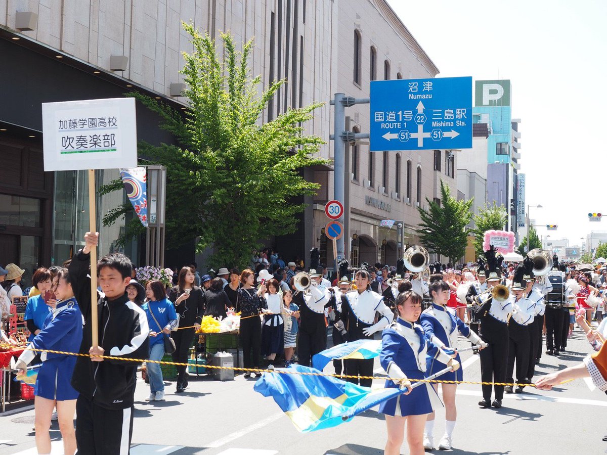 加藤学園高校吹奏楽部blue Wings 本日は三島大通りまつりにご招待いただきました 次のパレード 新歓ドリルは5 日 沼津市きせがわ自動車学校祭になります 今後とも新生bwをよろしくお願い致します 加藤学園高校吹奏楽部blue Wings 本日は三島大通りまつりにご招待いただきました 次のパレード 新歓ドリルは5 日 沼津市きせがわ自動車学校祭になります 今後とも新生bwをよろしくお願い致します